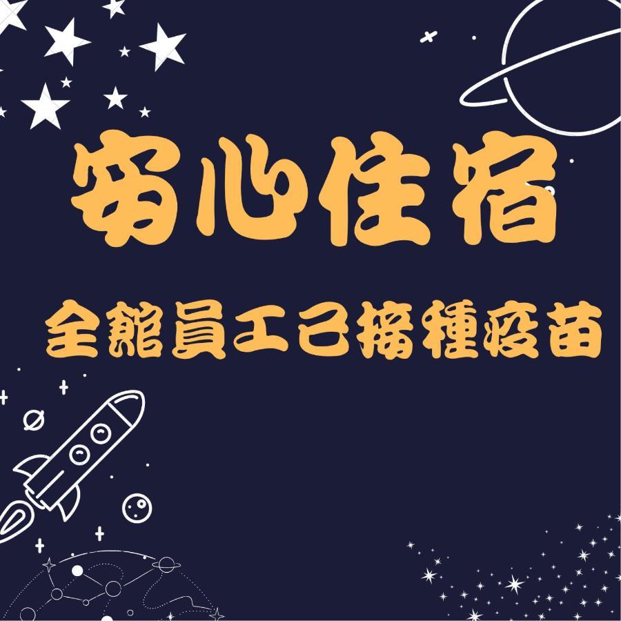 Kenting Space Capsule ภายนอก รูปภาพ